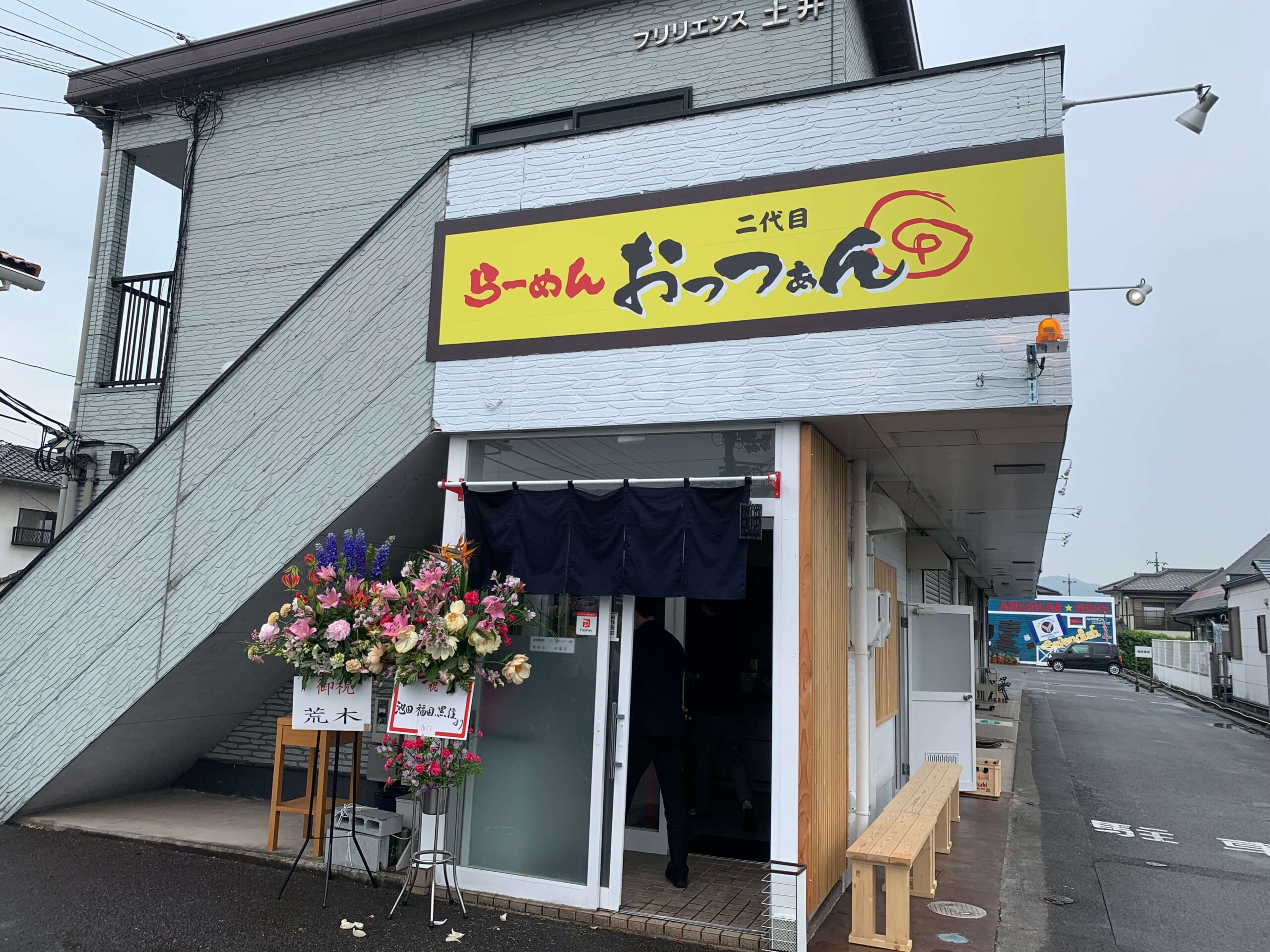 枕花 オファー ラーメン