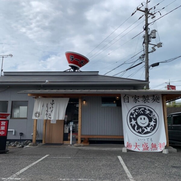 福山ブラックラーしょうやお店
