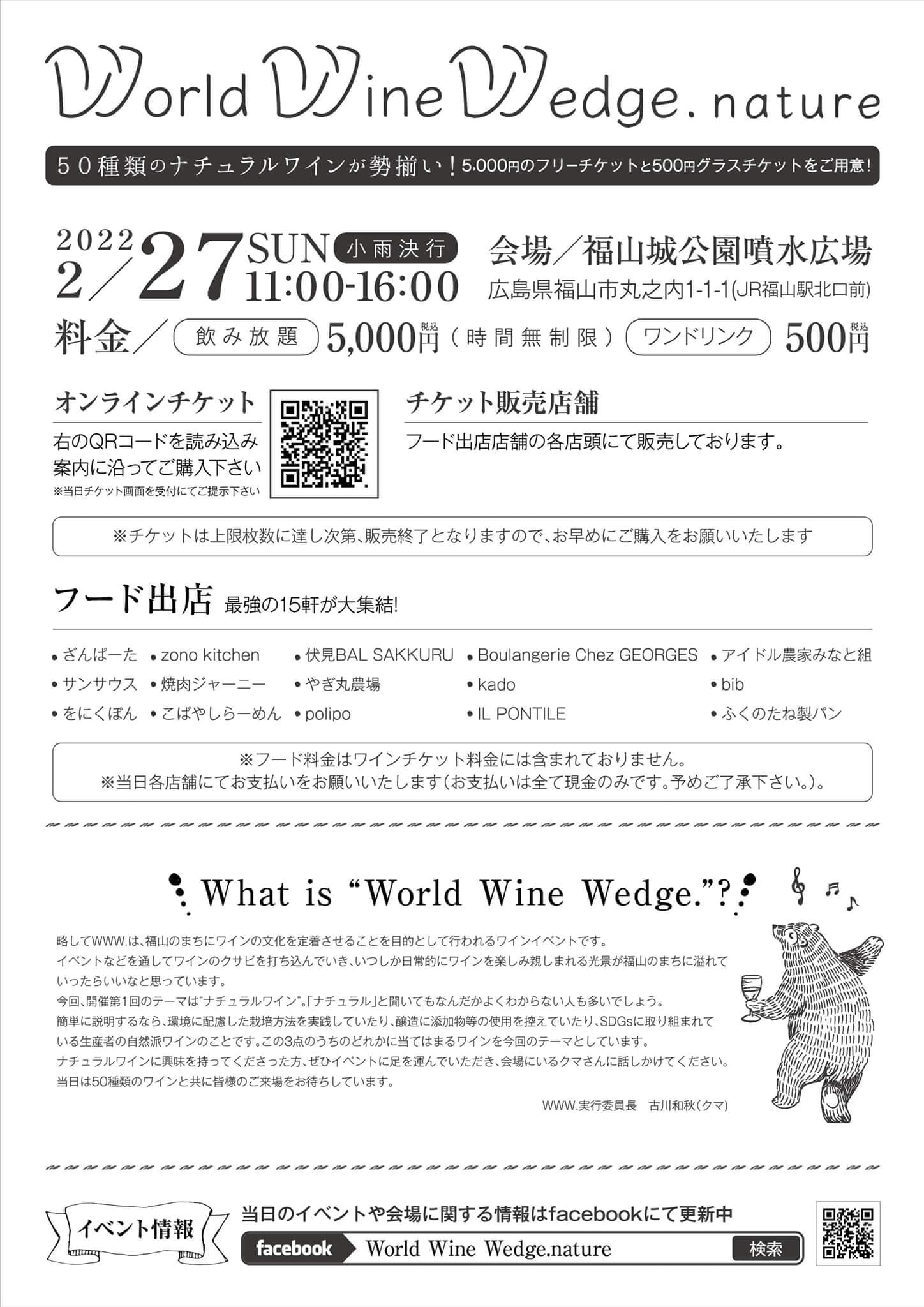 World Wine Wedge nature イベントの詳細情報
