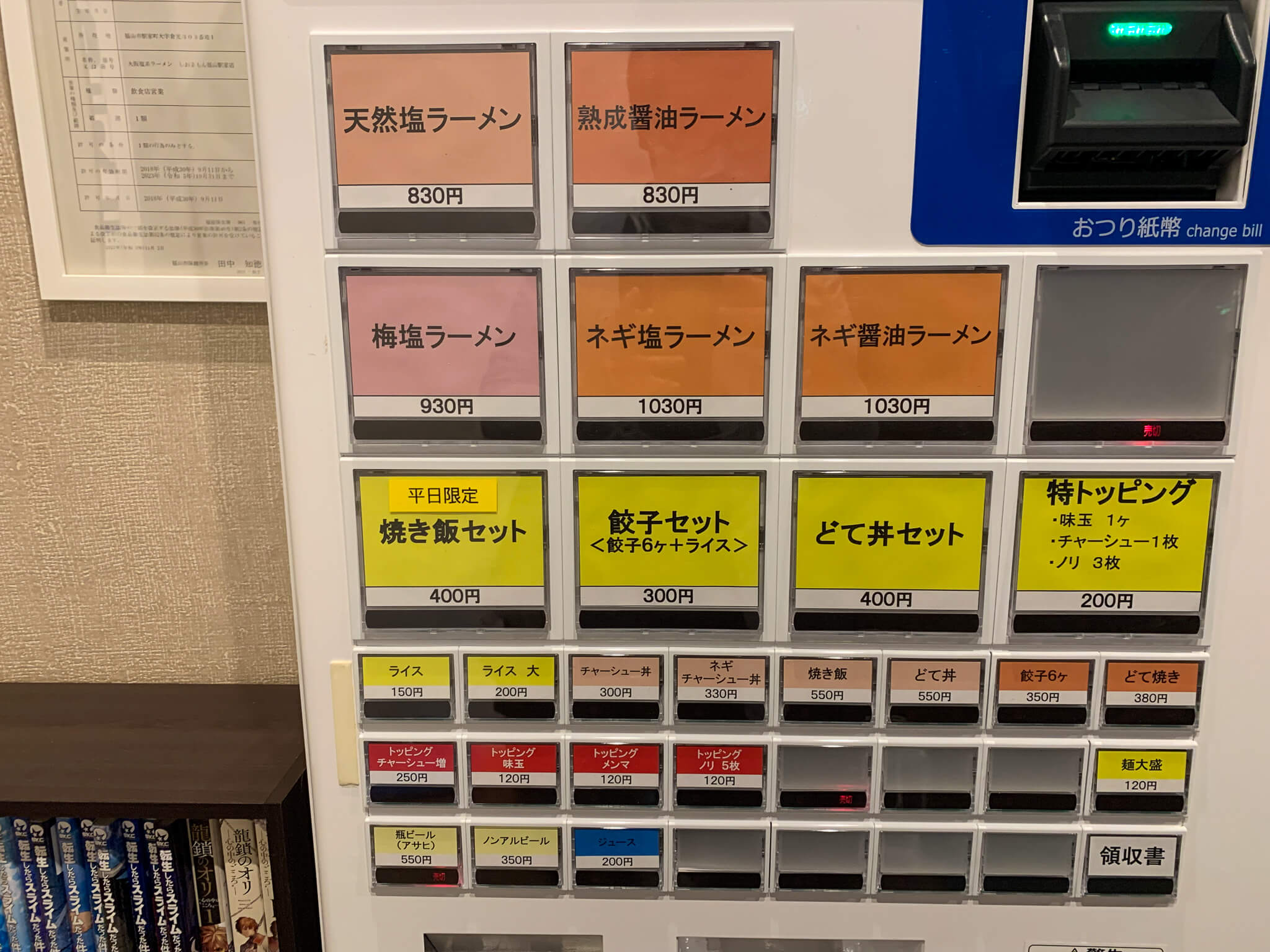 しおえもん・大阪塩系ラーメン・福山・新店舗・チェーン店・新しいお店