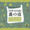 2022.03.12｜福山中央公園芝生広場で『NIWASAKI  蚤の市』開催