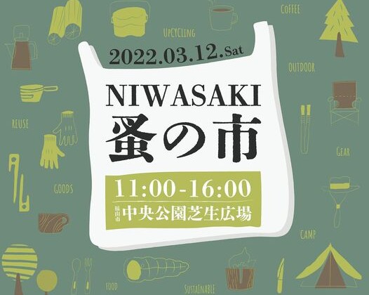福山市　NIWASAKI 中央公園　イベント