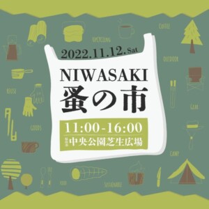 福山　イベント　中央公園　庭先　NIWASAKI