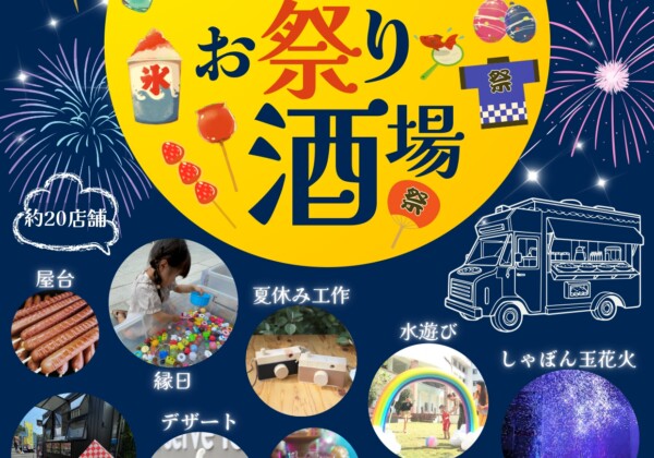 福山市中央公園で開催される金曜日のお祭り酒場のイベントチラシ