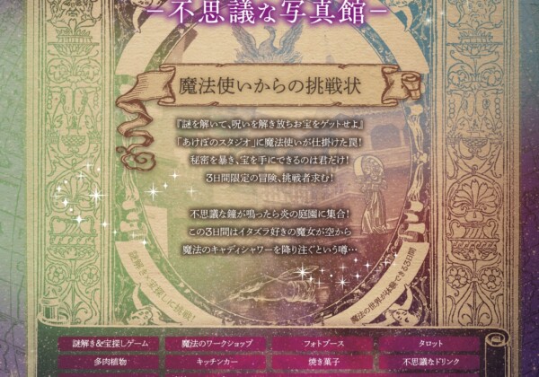 福山で初開催の魔法イベント