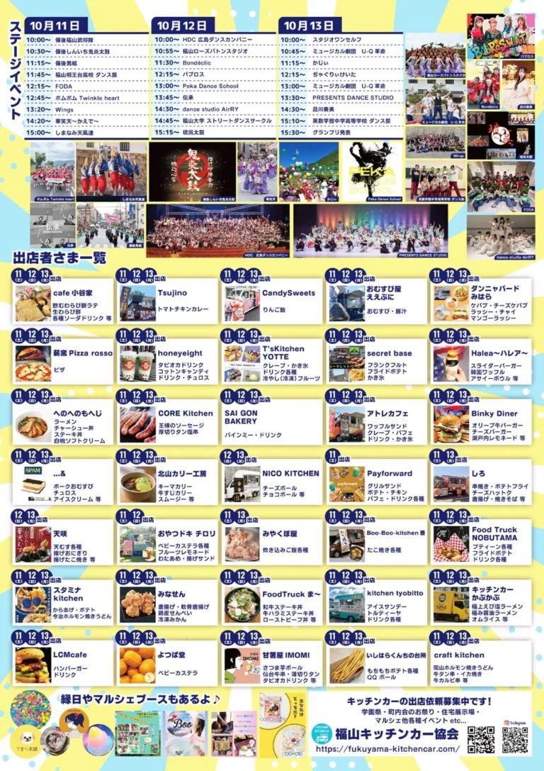 「福山城にキッチンカー35台が集結！」
食欲の秋を満喫する3日間【10/11〜13】