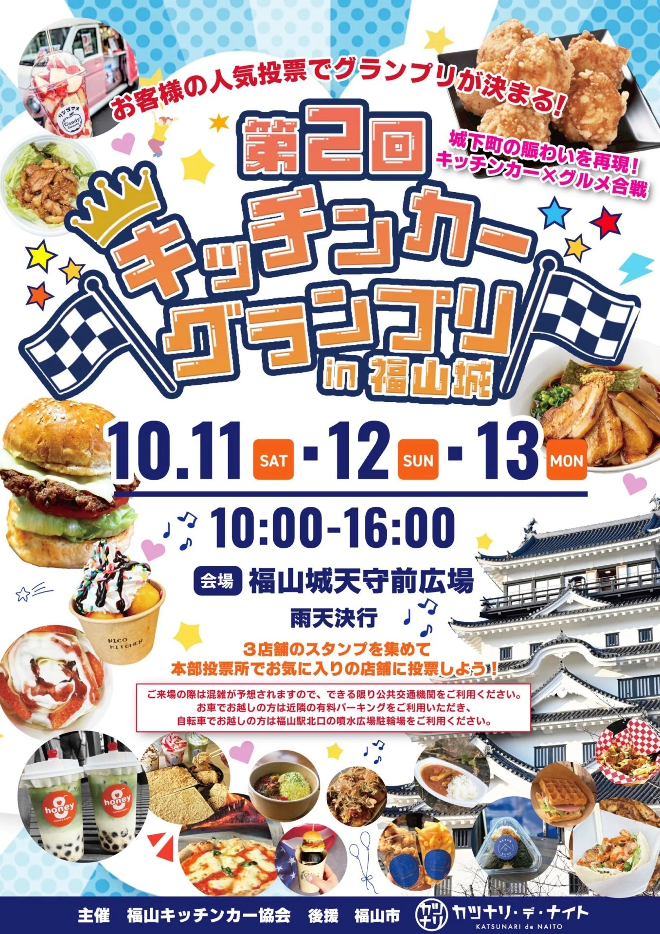 「福山城にキッチンカー35台が集結！」 食欲の秋を満喫する3日間【10/11〜13】